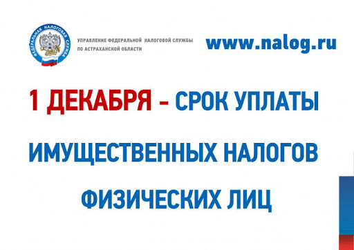 Об уплате имущественных налогов