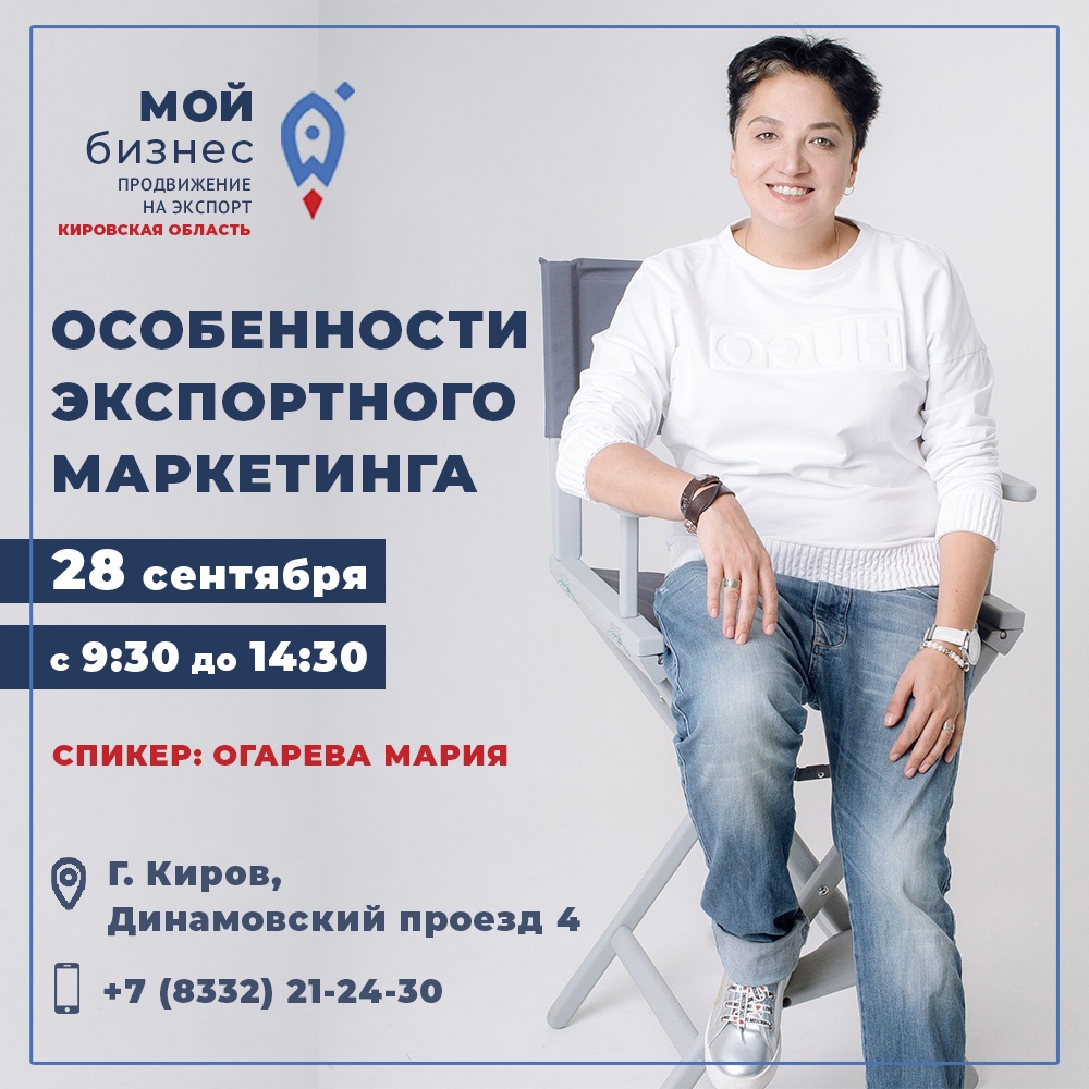 Приглашаем принять участие в семинаре «Особенности экспортного маркетинга»
