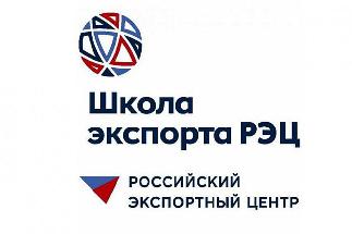 Приглашаем посетить бесплатные экспортные семинары Школы экспорта РЭЦ в августе