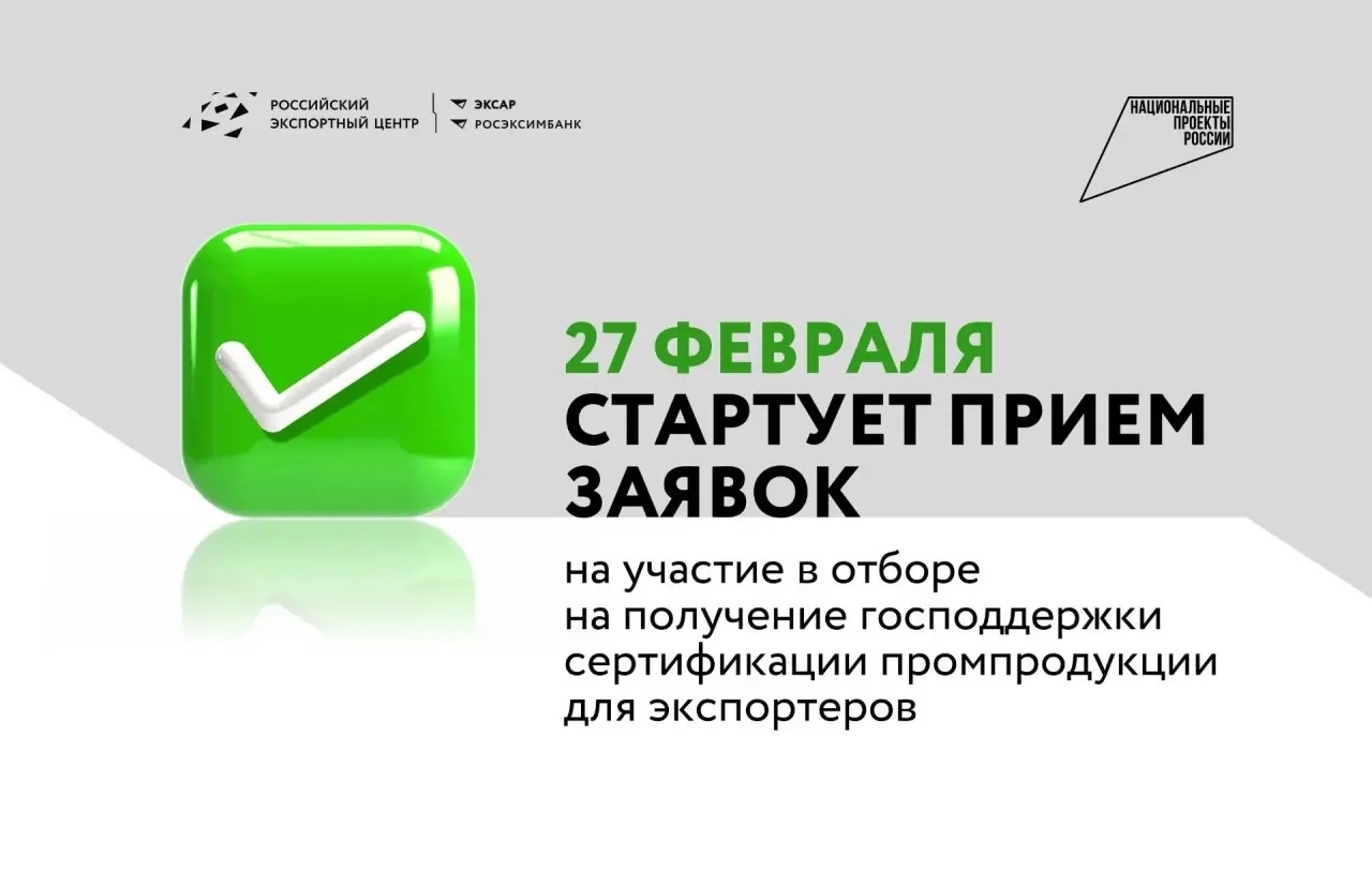 Стартует прием заявок на компенсацию затрат по сертификации промышленной продукции