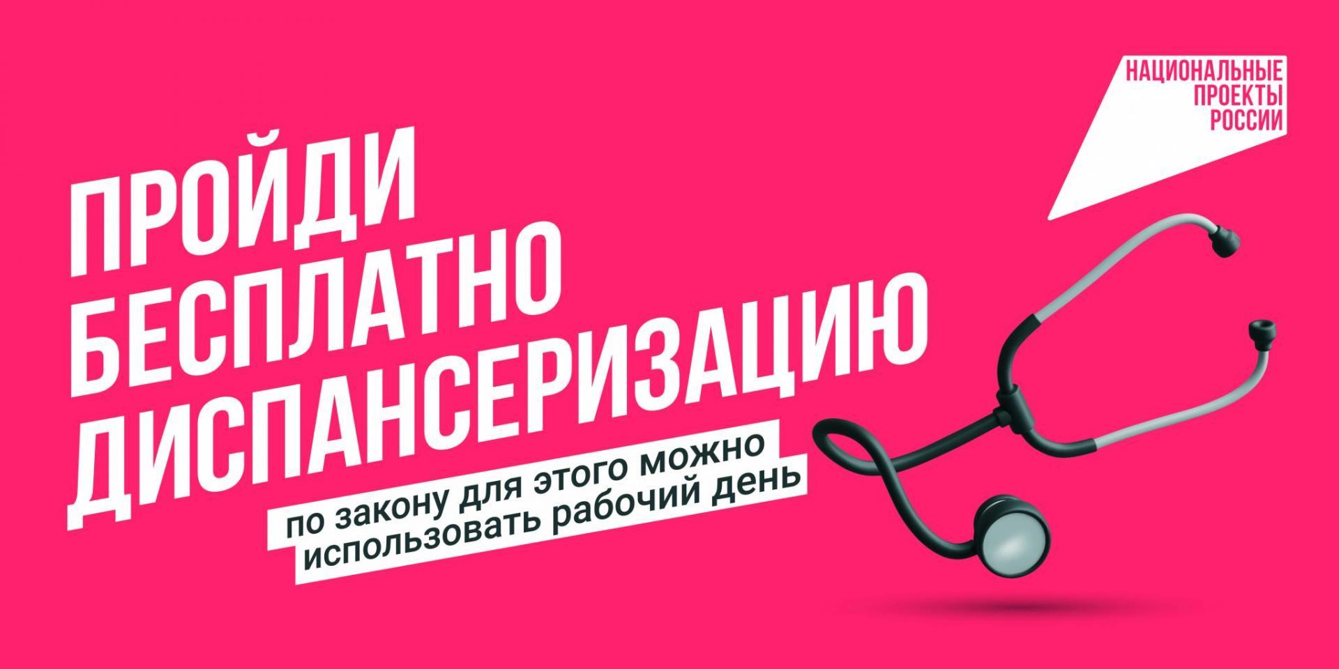 Здоровье важно здесь и сейчас: почти 100 миллионов россиян прошли профилактические осмотры в 2024 году
