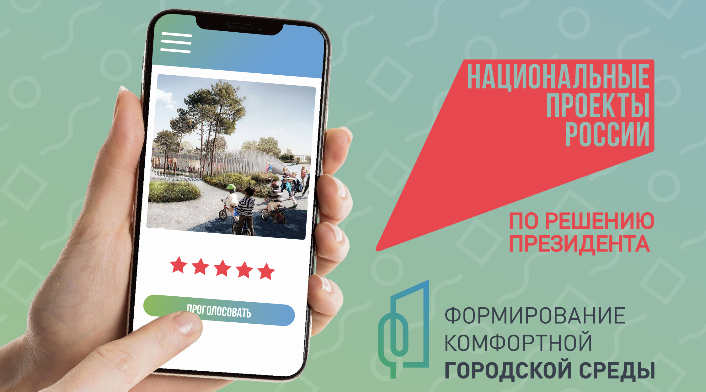 Всероссийское голосование по отбору общественных территорий для благоустройства